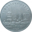 5 рублей 1988 «Софийский собор в Киеве». UNC