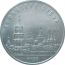 5 рублей 1988 «Софийский собор в Киеве». UNC