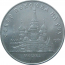 5 рублей 1989 «Собор Покрова на рву в Москве». UNC