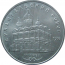 5 рублей 1991 «Архангельский собор в Москве». UNC