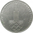 1 рубль 1977 «Игры XXII Олимпиады. Москва. 1980. Эмблема Олимпиады». VF