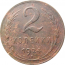 СССР 2 копейки 1924  F