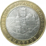 10 рублей 2004 «Древние города России. Дмитров». ММД.  XF