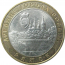 10 рублей 2004 «Древние города России. Ряжск». ММД.  XF