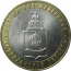 10 рублей 2008 «Российская Федерация. Астраханская область». ММД.  AU