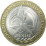 10 рублей 2005 «60 лет Победы в Великой Отечественной войне» СПМД.  VF-XF