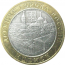 10 рублей 2005 «Древние города России. Мценск». ММД.  XF