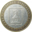 10 рублей 2005 «Российская Федерация. Тверская область». ММД.  XF