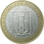 10 рублей 2005 «Российская Федерация. Орловская область». ММД.  XF