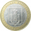 10 рублей 2005 «Российская Федерация. Орловская область». ММД.  XF