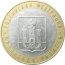 10 рублей 2005 «Российская Федерация. Орловская область». ММД.  XF