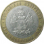 10 рублей 2005 «Российская Федерация. Краснодарский край». ММД.  XF