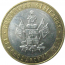 10 рублей 2005 «Российская Федерация. Краснодарский край». ММД.  AU-XF