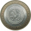 10 рублей 2005 «Российская Федерация. Республика Татарстан». СПМД.  AU-XF