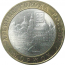 10 рублей 2006 «Древние города России. Торжок». СПМД.  AU