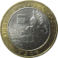 10 рублей 2007 «Древние города России. Гдов». ММД.  AU-XF