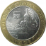 10 рублей 2007 «Древние города России. Гдов». ММД.  AU-XF