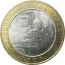 10 рублей 2007 «Древние города России. Гдов». ММД.  AU-XF