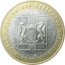 10 рублей 2007 «Российская Федерация. Новосибирская область». ММД.  XF