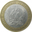10 рублей 2007 «Российская Федерация. Архангельская область». СПМД.  XF