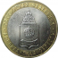 10 рублей 2008 «Российская Федерация. Астраханская область». ММД.  AU