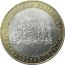 10 рублей 2008 «Российская Федерация. Свердловская область». ММД.  XF