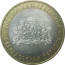 10 рублей 2008 «Российская Федерация. Свердловская область». ММД.  AU-XF