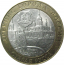 10 рублей 2002 «Древние города России. Старая Русса». СПМД.  XF