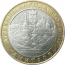 10 рублей 2004 «Древние города России. Дмитров». ММД.  XF