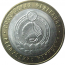10 рублей 2009 «Российская Федерация. Республика Калмыкия». ММД.  AU