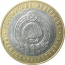 10 рублей 2009 «Российская Федерация. Республика Калмыкия». ММД.  AU-XF