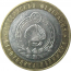 10 рублей 2009 «Российская Федерация. Республика Калмыкия». ММД.  AU-XF
