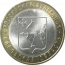 10 рублей 2009 «Российская Федерация. Кировская область». СПМД.  AU
