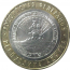 10 рублей 2009 «Российская Федерация. Республика Адыгея». СПМД.  XF