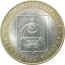 10 рублей 2011 «Российская Федерация. Республика Бурятия». СПМД.  AU-XF