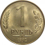 1 рубль 1992 магнитная. М AU