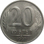 20 рублей 1992 ЛМД   XF-AU