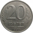 20 рублей 1992 ЛМД  XF