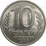 10 рублей 1993 магнитная. ЛМД  AU