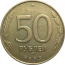 50 рублей 1993 немагнитная. ММД  XF