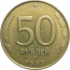 50 рублей 1993 немагнитная. ММД  XF