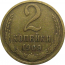 СССР 2 копейки 1969  VF