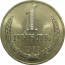 СССР 1 рубль 1989  AU-UNC