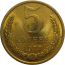 СССР 5 копеек 1977  UNC
