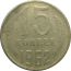 СССР 15 копеек 1962  F-VF