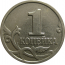 1 копейка 2002 М  XF-AU