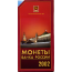 Годовой набор монет банка России 2002 год, в буклете. ММД