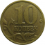 10 копеек 2002 С-П XF