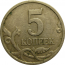 5 копеек 1997 С-П  VF