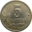 5 копеек 2000 С-П  AU